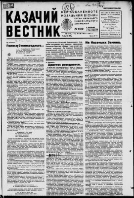 Казачий вестник 1943 год