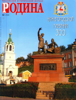 Родина 2014 №02