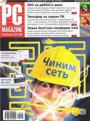 PC Magazine/RE 2010 №05 (227) май