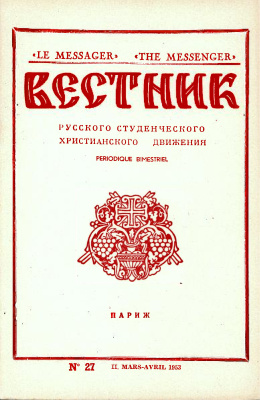 Вестник Русского студенческого христианского движения 1953 №02 (27)