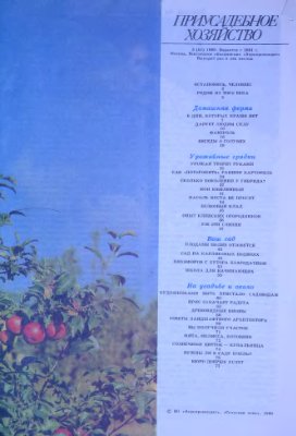 Приусадебное хозяйство 1989 №03