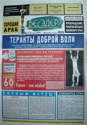 Бесэдер? 2002 №48 (594)