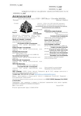 Акмеология 2007 №03