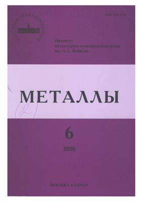 Металлы 2010 №06