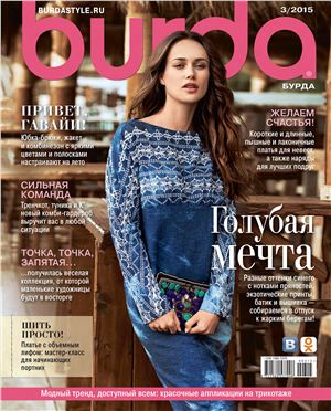 Burda 2015 №03