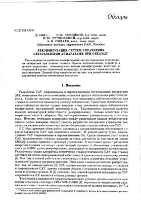 Автоматика и телемеханика 1996 №01