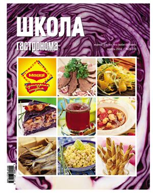 Школа гастронома 2004 №20