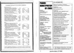 Радиоконструктор 2005 №07