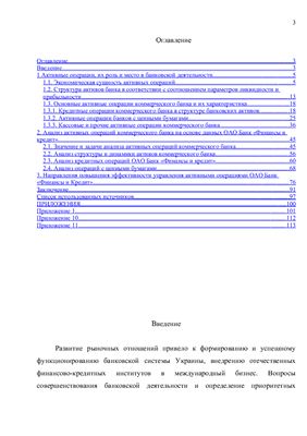 Активные операции КБ ОАО Банк Финансы и Кредит (Украинский банк)