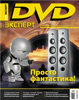 DVD Expert 2005 №08 (12)