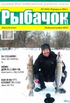 Рыбачок 2015 №07 (612)