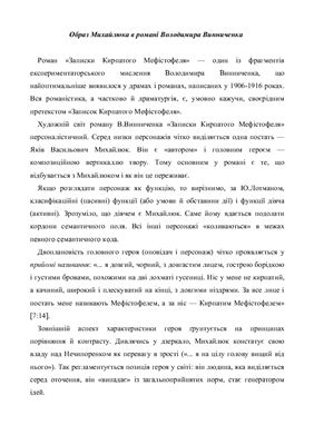 Образ Михайлюка в романі Володимира Винниченка