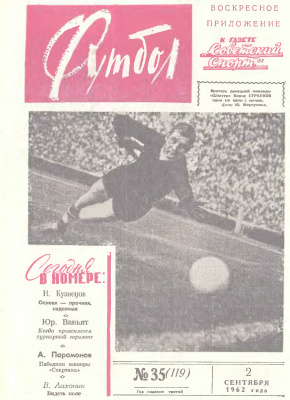 Футбол 1962 №35