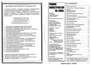 Радиоконструктор 2005 №10