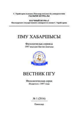 Вестник ПГУ. Филологическая серия 2016 №01