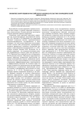 Будатаров С.М. Понятие коррупции в российском законодательстве и юридической литературе