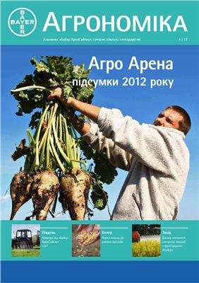 Агрономіка 2012 №04