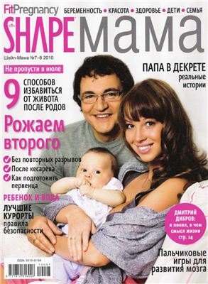 Shape Мама 2010 №07-08