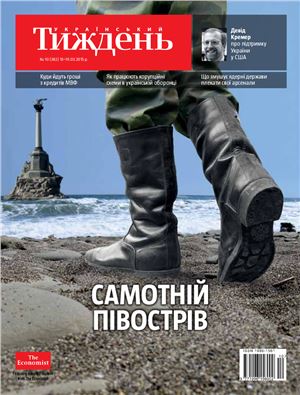 Український тиждень 2015 №10 (382)