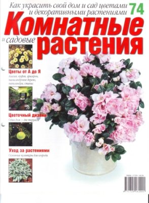 Комнатные и садовые растения 2007 №074