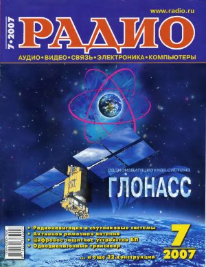 Радио 2007 №07