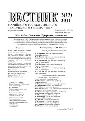 Вестник Марийского государственного технического университета 2011 №03 (13)