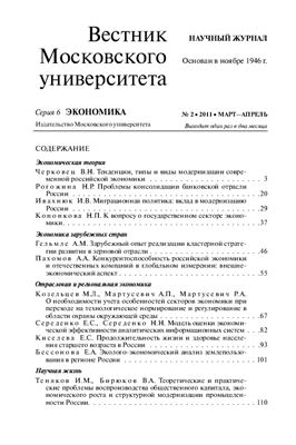Вестник Московского университета. Серия 6 Экономика 2011 №02