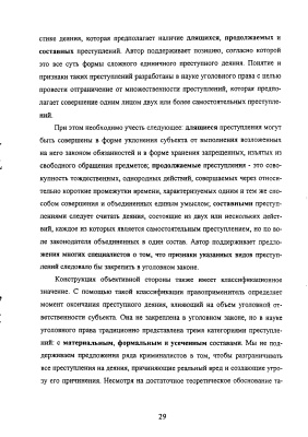 Кадников Н.Г. Классификация преступлений по уголовному праву России