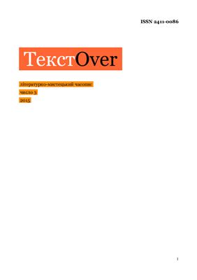 ТекстOver 2015 №03