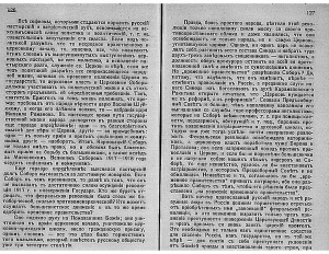 Деяния Русского Всезаграничного Церковного Собора, состоявшегося 8-20 ноября (21 ноября - 3 декабря) 1921 года в Сремских Карловцах в Кололевстве СХС