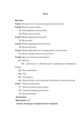 Дипломная Работа На Тему Рынок Ценных Бумаг И Его Особенности В Российской Федерации