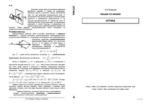 Огурцов А.Н. Лекции по физике: оптика