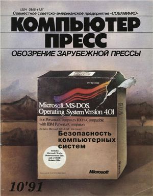 КомпьютерПресс 1991 №10