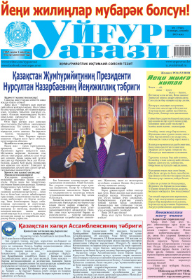 Уйғур авази 2015 №01 (7702)