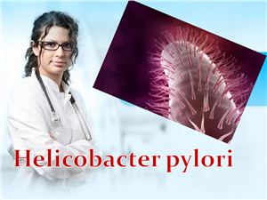Хеликобактер пилори (Helicobacter pylori)
