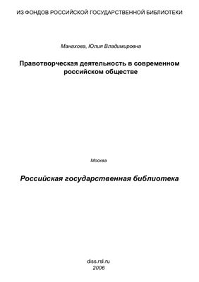 Манахова Ю.В. Правотворческая деятельность в современном российском обществе (теоретический аспект)