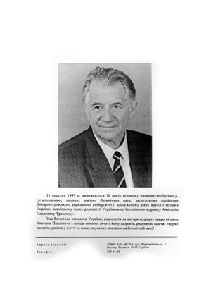 Український ботанічний журнал. 1999. Том 56. №05