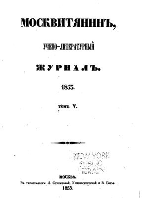 Москвитянин 1853 №05