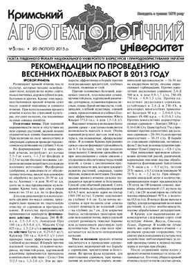 Кримський агротехнологічний університет 2013 №03