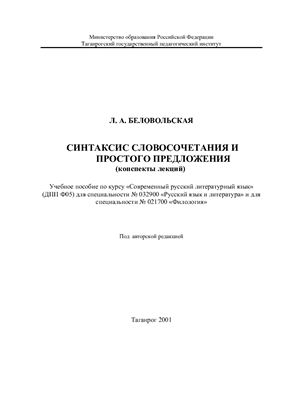 Сборник статей по дисциплине Современный Русский Язык