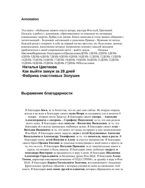 Цветкова Наталья. Как выйти замуж за 28 дней. Фабрика счастливых Золушек