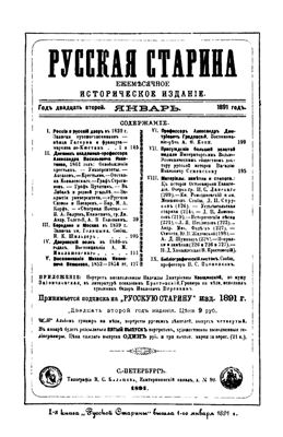 Русская старина 1891 №01-03