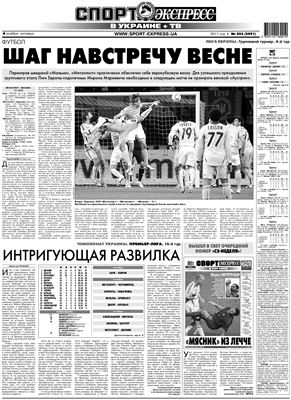 Спорт-Экспресс в Украине 2011 №205 (2091) 04 ноября