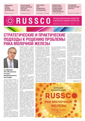 Russco 2013 №04