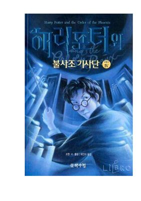 Джоан Роулинг. Гарри Поттере на корейском языке (все семь книг)/????