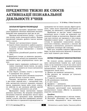 Математика в школах України. Позакласна робота 2011 №11 (11)