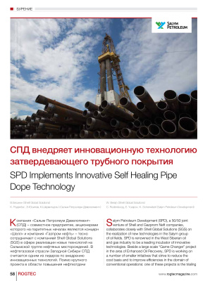 ROGTEC Российские нефтегазовые технологии №39(1/2015)
