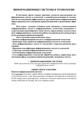 Макарова. Лекции по информационным системам и технологиям