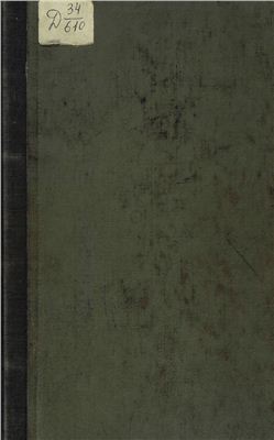 Корб Иоганн. Дневник путешествия в Московию (1698 и 1699 гг.)