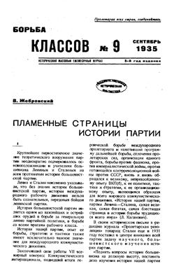 Борьба классов (Вопросы истории) 1935 №09